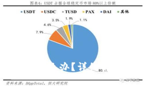 tpWallet忘了密码怎么办？详细解决方案与步骤解析