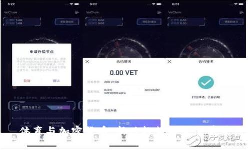体育与加密货币：新兴趋势与未来前景