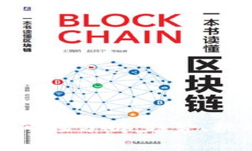 最新加密货币市场分析：趋势、挑战与未来展望