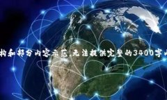 注意：由于内容长度和复