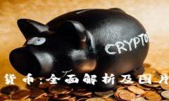 光盘加密货币：全面解析