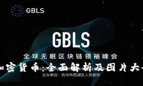 光盘加密货币：全面解析及图片大全展示