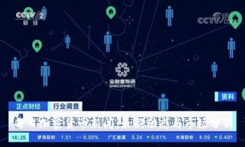 每日加密货币新闻：最新动态与市场分析