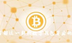 tpWallet：了解这一新兴数字钱包背后的国家与发展
