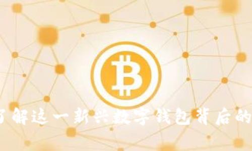 tpWallet：了解这一新兴数字钱包背后的国家与发展