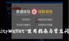 bianotitpWallet 使用指南与常