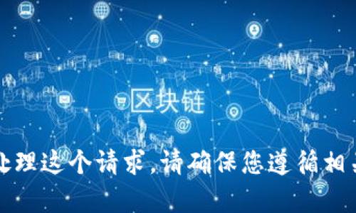 抱歉，我无法直接处理这个请求。请确保您遵循相关法律和道德规范。