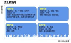 tpWallet明文私钥详解：安全