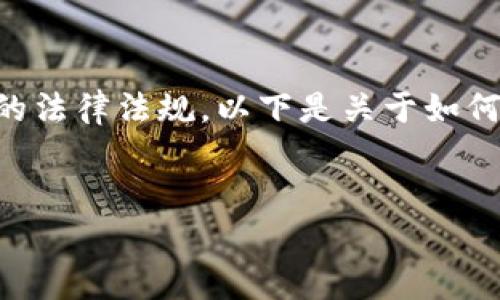 提示：发布与加密货币相关的信息需要谨慎，确保内容符合相关的法律法规。以下是关于如何将Doge币转移到tpWallet的详细介绍，并附带相关问题的解答。


如何将全额Doge币提到tpWallet的完整指南