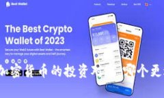 股票与加密货币的投资对
