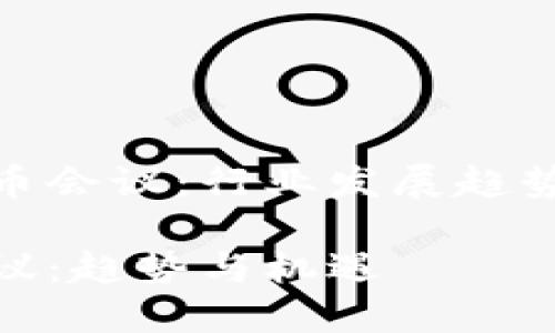 探索加密货币会议：行业发展趋势与未来机遇

加密货币会议：趋势与机遇