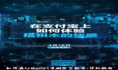 如何在tpWallet中删除空投币：详细指南
