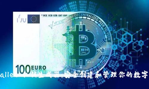 tpWallet 私钥生成器：安全创建和管理你的数字资产