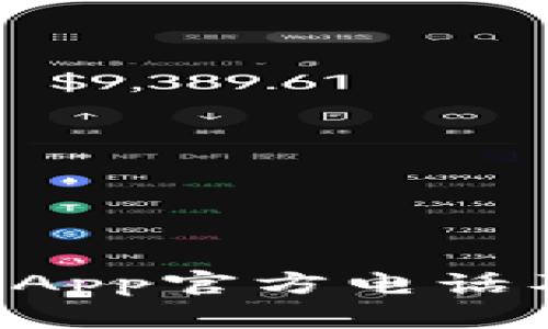 tpWallet App官方电话及使用指南