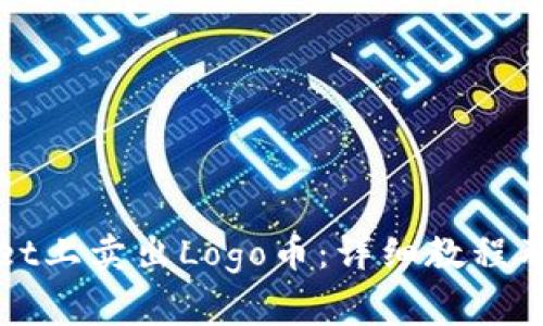 如何在tpWallet上卖出Logo币：详细教程及常见问题解答