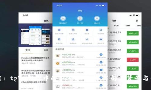 题目: tpWallet中的HN资产解析：了解其背景与价值