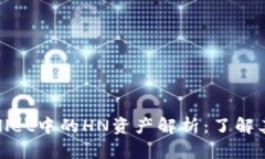 题目: tpWallet中的HN资产解