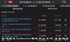 如何通过tpWallet转账到火币网：全面指南