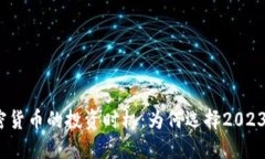 加密货币的投资时机：为