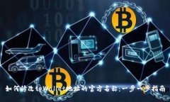 如何修改tpWallet地址的官方