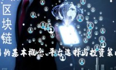   美国加密货币交易：从入