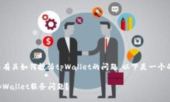 为了帮助您解决有关如何