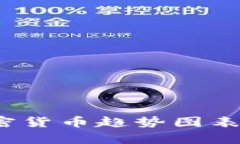 2023年美国加密货币趋势图