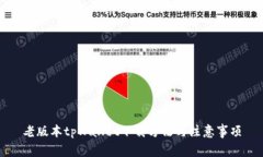 老版本tpWallet下载方法与注