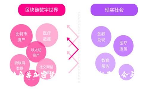 2023年独角兽加密货币全景解析：投资机会与市场趋势