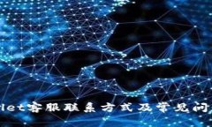 tpWallet客服联系方式及常见