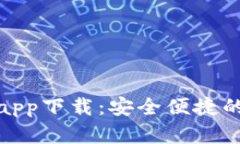 安卓手机钱包app下载：安