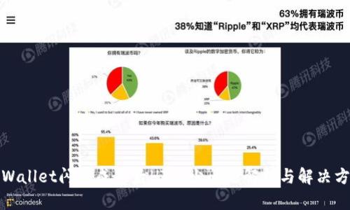 tpWallet闪兑成功后HT减少问题解析与解决方案