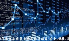 2023年最佳加密货币购买软