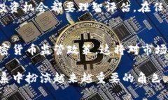 加密货币和区块链交易平
