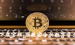 tpWallet下载官网：便捷安全的数字资产管理平台