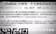 最全面的加密货币海外交