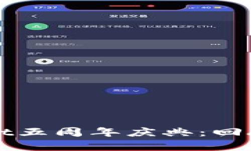 tpWallet五周年庆典：回顾与展望