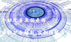 思考一个贴近并且优质的加密货币挖矿全解析：