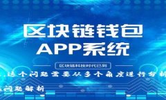 关于tpWallet公司是否存在问题，这个问题需要从多