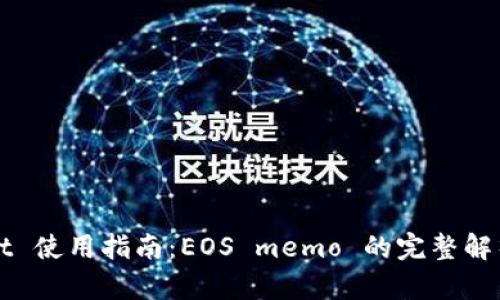 tpWallet 使用指南：EOS memo 的完整解析与应用