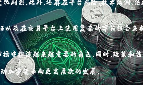 英国加密货币运营：市场发展、法律法规及前景分析
加密货币, 英国, 区块链/guanjianci

英国加密货币运营：市场发展、法律法规及前景分析

近年来，加密货币在全球范围内的兴起引起了广泛关注，英国作为金融科技的中心之一，其加密货币市场的发展尤为引人注目。从最初的比特币到如今多种多样的数字货币，英国的区块链技术和加密货币的迅猛发展也推动了相关法律法规的逐步完善。

本文将深入探讨英国加密货币的运营现状，包括市场的发展历程、法律法规的演变、面临的挑战及未来的前景，并针对用户关心的问题进行详细解答。

一、英国加密货币市场的发展历程

英国加密货币市场的发展可以追溯到比特币诞生的早期。2010年，虚拟货币开始受到关注，成为了科技界和金融界的热点话题。2013年，随着资本的涌入，许多初创企业开始利用区块链技术推出自己的加密货币和相关产品。

随着技术的逐渐成熟，越来越多的金融机构和投资者开始关注这一领域。进入2017年，随着初始代币发行（ICO）的潮流盛行，大量投资流入使得市场价格迅速上涨，但也引发了许多风险与纠纷，监管当局开始加强对此的关注。

二、法律法规的演变

在英国，加密货币的法律及监管框架经历了几次重要的变革。最初，英国的金融监管机构对加密货币采取了相对宽松的态度，认为其不应受到传统金融体系的严格监管。然而，随着市场的快速发展，尤其是ICO带来的风险日益突出，监管机构不得不加强对这一领域的监管。

2019年，金融行为监管局（FCA）开始实施新的法规，要求所有从事加密货币业务的公司必须注册并遵循反洗钱（AML）和反恐融资（CFT）相关规定。这一措施的实施标志着加密货币市场步入了一个更加合规的时代。

三、面临的挑战

尽管英国的加密货币市场发展较为迅速，但仍然面临诸多挑战。首先是市场的波动性，加密货币价格的剧烈波动使得投资风险大幅上升，潜在的投资者需要对此有足够的认识和准备；其次是监管的不确定性，虽然已有法规出台，但许多投资者仍对未来的监管政策感到迷茫。

此外，技术的安全性也是一个不容忽视的问题。加密货币交易平台，以及用户个人钱包的安全性问题，时常成为黑客攻击的目标，导致用户资产的损失。加强信息安全和技术保护是行业亟需解决的问题。

四、未来的前景

展望未来，英国的加密货币市场有望实现进一步的成熟与规范。随着技术的持续发展，去中心化金融（DeFi）和非同质化代币（NFT）等新兴应用逐渐被理解和接受，可能会为市场注入新的活力。

同时，监管方面的进一步明确和完善，也有助于 زيادة投资者的信心，吸引更多传统金融机构的参与。此外，绿色区块链和可持续发展的科技理念也将逐渐成为加密货币市场的重要议题。

五、相关问题解答

1. 英国的加密货币交易所如何选择？
随着加密货币的普及，英国市场上涌现出众多交易所。在选择交易所时，用户应关注其安全性、交易费用、可用的币种、用户体验以及客户支持。建议选择受监管的交易所，并参考用户评价和市场口碑，以及平台的操作界面和流动性，以确保获得良好的交易体验。

2. 英国政府对加密货币的监管态度如何？
英国政府针对加密货币的监管比较谨慎，倾向于保护消费者和维护市场稳定。2021年，金融行为监管局(FCA)开始对所有加密货币企业实施注册要求，确保他们合规遵守反洗钱或反恐融资的法律要求，并采取措施来防范投机行为。一方面这为投资者建立了安全的环境，另一方面也促使市场向正规化方向发展。

3. 加密货币的投资风险有哪些？
加密货币投资存在多种风险，最显著的是价格波动风险。加密货币市场受多方面因素影响，如市场需求、政策动态、技术变革等，价格变化剧烈。此外，还存在平台风险、技术漏洞、法规风险等，因此投资者需量入为出，谨慎投资，并做好风险管理。

4. 如何保障加密货币资产的安全？
为了保障加密货币资产的安全，用户应采取多种措施，包括选择安全可靠的钱包类型（热钱包或冷钱包），定期更新密码，启用两步验证以及在交易平台上使用复杂的字符组合来提高安全性。此外，定期备份钱包信息，避免在公共网络下进行交易均是保护资产安全的重要环节。

5. 英国的加密货币未来发展趋势如何？
展望未来，英国的加密货币市场将随着技术的不断发展而不断演变。随着区块链技术的深化应用与认可，DeFi、NFT等新兴应用将在市场中扮演越来越重要的角色。同时，政策和法规将更加明确，行业准则和标准也将逐步完善，这将为更多的投资者和行业参与者创造机会，推动市场蓬勃发展。

综上所述，英国加密货币的运营环境复杂而多变，市场的未来发展充满希望，也充满挑战。通过有效的监管与技术创新相结合，必将推动加密货币向更高层次的发展。