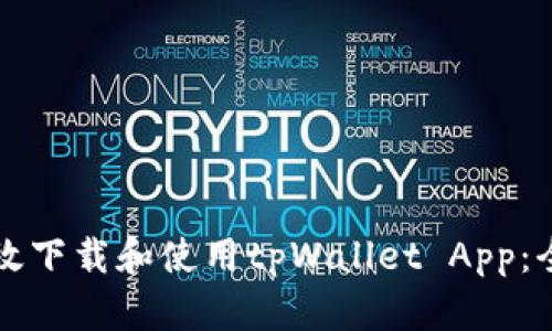 如何高效下载和使用tpWallet App：全面指南