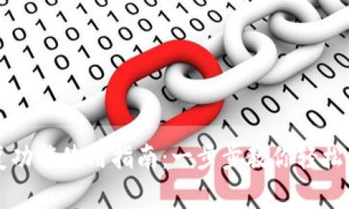 tpWallet恢复功能使用指南：一步步教你轻松找回数字资产