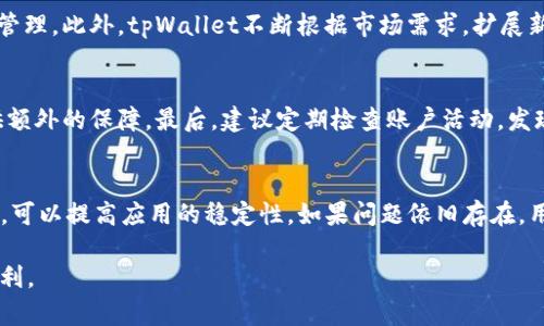 如何解决tpWallet打不开的问题？手机设置指南

tpWallet, 手机设置, 问题解决/guanjianci

一、tpWallet打不开的常见原因
tpWallet是一个便捷的数字资产钱包，但有时候用户可能会遇到无法打开应用的问题。出现这种情况，可能有多种原因。首先，可能是由于网络连接不稳定，导致应用无法正常加载。其次，设备存储不足或应用版本过旧，都会影响应用的性能。此外，如果手机系统未能及时更新，也可能会出现兼容性问题，影响应用的顺利运行。接下来，我们会逐一分析这些常见原因，提供解决方案。

二、检查网络连接
如果tpWallet无法打开，首先要检查的是网络连接。确保你的手机已经连接到稳定的Wi-Fi或移动数据网络。可以尝试打开其他应用来验证网络是否正常。如果网络不稳定，可能会导致tpWallet加载失败。解决这个问题的方法包括重启路由器，重置网络设置，或者更换网络环境。如果其他应用可以正常使用，问题可能不在网络本身。

三、检查存储空间
手机存储空间不足也会导致tpWallet打不开。用户可以通过进入设置选项，查看存储使用情况。如果空间不足，建议删除一些不必要的应用或文件，以释放实际可用的存储空间。清理缓存也是一种有效的方法，可以在应用管理中找到tpWallet并清除其缓存。如果存储问题得到解决，再次尝试打开tpWallet。

四、更新应用版本
另一种可能导致tpWallet无法打开的因素是应用版本过旧。开发者会定期发布新版本以修复bug和提升性能。用户可以前往应用商店查看tpWallet的更新。如果有新版本可用，建议及时更新。有时，旧版本应用可能会与手机新系统不兼容，导致无法正常打开。确保应用始终保持在最新状态，可以有效避免故障。

五、检查手机系统更新
手机操作系统较旧也可能是导致tpWallet无法打开的原因之一。用户应该定期检查手机是否有系统更新。进入手机的设置选项，通常可以在“关于手机”或“系统更新”中找到相关信息。如果有系统更新，建议进行更新。更新系统可以提高手机的兼容性和性能，进而改善应用的运行状态。

六、重新安装tpWallet
如果尝试以上方法仍旧无法解决问题，考虑卸载并重新安装tpWallet。可能在安装过程中出现了错误，导致应用无法正常运行。再次下载应用程序，可以确保其完整性和正常功能。在卸载之前，建议备份钱包中的重要信息，以免因意外丢失数据。

七、联系技术支持
若以上方法都无法解决tpWallet打不开的问题，用户可以考虑联系技术支持。应用通常会提供官方客服渠道，用户可通过这些渠道寻求帮助。提供详细的问题描述，可以帮助技术支持更快地定位问题，便于有效解决。

八、相关问题的解答
1. tpWallet与其他数字钱包相比，有什么优势？
tpWallet作为一个数字资产管理工具，具有很多独特的优势。首先，它为用户提供了强大的安全性，利用先进的加密技术确保用户资产的安全。其次，tpWallet支持多种数字货币，这给用户带来了更大的灵活性，可以满足不同投资者的需求。此外，用户界面友好，操作简单，即便是初学者也能轻松上手。最重要的是，tpWallet的技术团队会定期对应用进行更新和维护，以保证其稳定性和安全性。

2. 如何使用tpWallet进行交易？
使用tpWallet进行交易非常简单。首先，确保用户的钱包中存有足够的数字资产。然后，打开应用，选择要进行的交易类型，比如转账或购买。输入对方的钱包地址和交易金额，并确认相关信息无误。最后，点击确认按钮，有关交易的验证过程会在应用中执行，一旦完成，就会收到通知。用户可以随时在交易记录中查看交易状态，以确保所有操作的透明与可追踪。

3. tpWallet支持哪些 cryptocurrencies？
tpWallet支持多种主流数字货币，如比特币（BTC）、以太坊（ETH）、瑞波币（XRP）等。这些资产都是目前市场上流通的主流货币，用户可以通过tpWallet进行存储、交易和资产管理。此外，tpWallet不断根据市场需求，扩展新币种。用户在选择资产时，可以在应用内查看支持的币种列表，并根据自己的需求进行选择。

4. 如何确保在tpWallet中的资产安全？
安全是用户使用tpWallet时最为关心的问题之一。首先，用户应确保自己的应用密码和助记词保管妥当，避免泄露。其次，应用内的双重认证和生物识别技术可以为账户提供额外的保障。最后，建议定期检查账户活动，发现可疑活动及时联系技术支持。固守这些基本的安全原则，可以有效降低资产被盗或丢失的风险。

5. 如何解决tpWallet频繁崩溃的问题？
tpWallet频繁崩溃的问题，通常与手机的性能和应用的兼容性有关。首先，用户应保证手机的存储空间充足，确保其运行流畅。其次，定期更新应用和手机系统，保持最新版本，可以提高应用的稳定性。如果问题依旧存在，用户可以尝试卸载和重装tpWallet。最后，如果所有尝试均未能解决问题，向客服寻求技术支持将是最便捷的选择。

以上内容涵盖了tpWallet无法打开的多种可能原因及解决方案，并针对常见问题进行了深入探讨。希望通过这些信息，用户能够顺利使用tpWallet，享受数字货币带来的便利。
