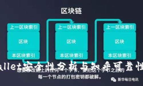 tpWallet安全性分析与知乎可靠性评估