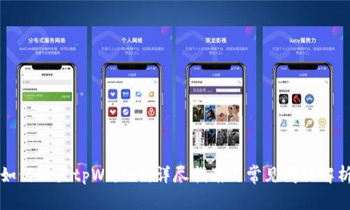 如何设置tpWallet：详尽指南与常见问题解析