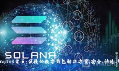 tpWallet首页：便捷的数字钱包解决方案，安全、快