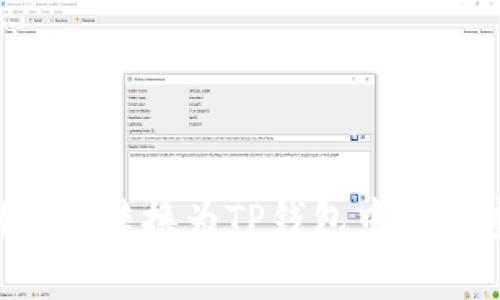 如何将FIL转换为TP钱包中的加密货币