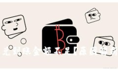 tpWallet闪兑到账金额不足？原因解析与解决方案