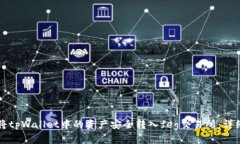 如何将tpWallet中的资产安全转入feg交易所：详细指